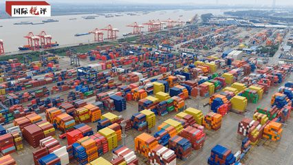 国际锐评丨5.2%背后 从货物进出口看中国经济韧性与新动能